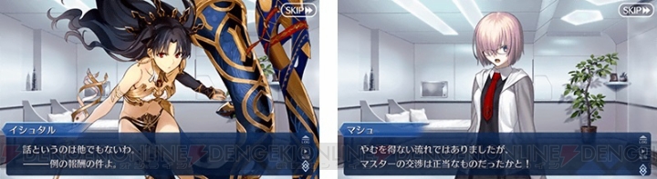 『FGO』イシュタル（アーチャー）とギルガメッシュ（キャスター）の幕間の物語が開放