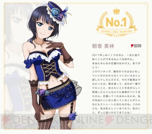 【ラブライブ！スクスタ】12月度のマンスリーランキング結果が発表。朝香果林ちゃんが1位に返り咲く！