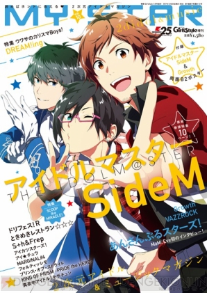 アイドルマスター Sidem より輝 四季 恭二が表紙に登場 マイスタ 最新号12月26日発売 ガルスタオンライン