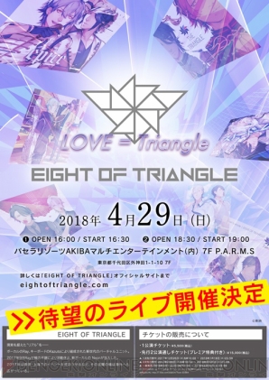 “EIGHT OF TRIANGLE”2ndライブ開催決定