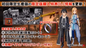 『SAO フェイタル・バレット』abec氏イラストを使用した電撃スペシャルパック特典タペストリーが公開