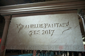 『グラブルフェス 2017』会場レポート。『グラブル』づくしのリアルイベントが開催