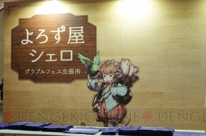 『グラブルフェス 2017』会場レポート。『グラブル』づくしのリアルイベントが開催