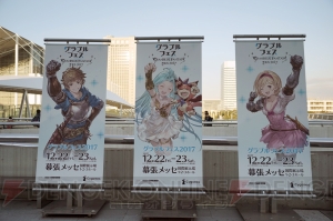 『グラブルフェス 2017』会場レポート。『グラブル』づくしのリアルイベントが開催