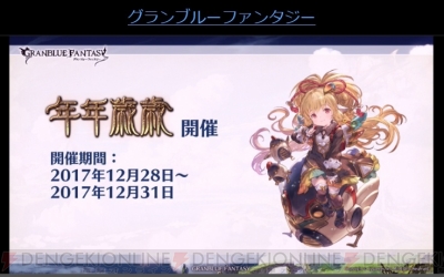 グラブル 新十二神将 ヴァジラ が発表 アニラが1月に最終上限解放 電撃オンライン