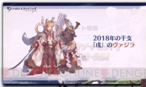 『グラブル』新十二神将“ヴァジラ”が発表。アニラが1月に最終上限解放