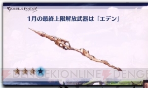 『グラブル』新十二神将“ヴァジラ”が発表。アニラが1月に最終上限解放