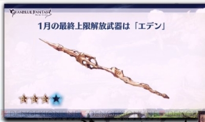 グラブル 新十二神将 ヴァジラ が発表 アニラが1月に最終上限解放 電撃オンライン