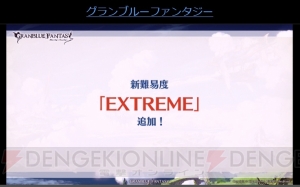 『グラブル』新十二神将“ヴァジラ”が発表。アニラが1月に最終上限解放