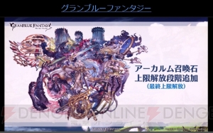 『グラブル』新十二神将“ヴァジラ”が発表。アニラが1月に最終上限解放