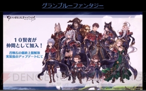 『グラブル』新十二神将“ヴァジラ”が発表。アニラが1月に最終上限解放