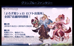 『グラブル』新十二神将“ヴァジラ”が発表。アニラが1月に最終上限解放