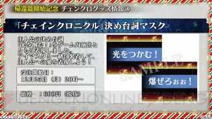 『チェンクロ3』無料で160回分のガチャができる！ 新要素“ヒロイックスキル”“義勇軍記”が実装