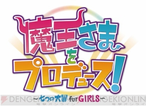 『まおプロ』浪川大輔さんら演じる魔王さま4人のビジュアル公開