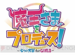 『まおプロ』浪川大輔さんら演じる魔王さま4人のビジュアル公開＆プレゼントキャンペーン開始