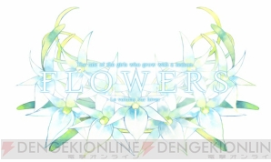 『FLOWERS冬篇』