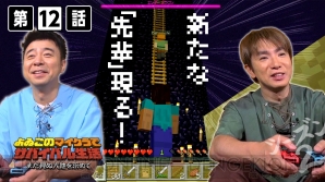 “よゐこのマイクラでサバイバル生活～まだ見ぬ大地を求めて～”