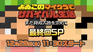 “よゐこのマイクラでサバイバル生活”シーズン2第12回配信。よゐこの2人がエンダードラゴン討伐に挑戦