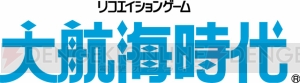 喜望峰か新大陸か!? 『大航海時代』第1作目の実況配信で、大海原でヨーソロー！