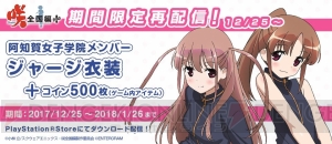 『咲‐Saki‐全国編Plus』原村和の新規衣装・バニーや全国対局が遊べる新規DLCが配信。DL版が対象のセールも