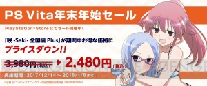 『咲‐Saki‐全国編Plus』原村和の新規衣装・バニーや全国対局が遊べる新規DLCが配信。DL版が対象のセールも