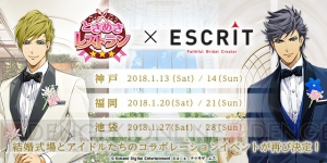 『ときレス』の結婚式場コラボイベント第2弾決定。神戸・福岡・池袋でアイドルと結婚式気分