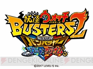 『妖怪ウォッチバスターズ2 ソード/マグナム』期間限定で“百鬼姫の巻物”がもらえる
