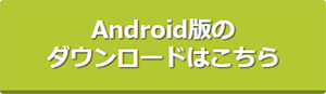 『D×2 真・女神転生リベレーション』Android版