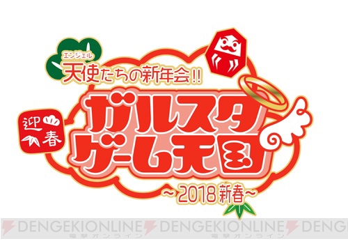 2018年1月10日“ガル天”に佐藤拓也さんゲスト出演決定!! KENNさん前野智昭さん小野友樹さんも出演