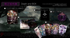 『Death end re；Quest（デス エンド リクエスト）』