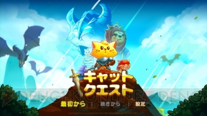 【おすすめDLゲーム】見た目はネコ、中身は本格アクションRPG。その名は『キャットクエスト』！