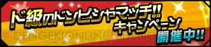 『ドンピシャマッチ!!』