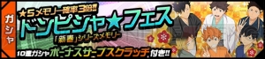 『ハイキュー!!ドンピシャマッチ!!』晴着姿のキャラが集合した新年特別メモリーが登場！