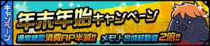 『ハイキュー!!ドンピシャマッチ!!』晴着姿のキャラが集合した新年特別メモリーが登場！