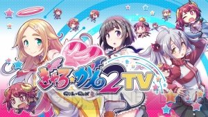 TV-CM放送中の『ぎゃるがん2』生放送が12月27日配信。ゲストは橋本ちなみさんと木村千咲さん