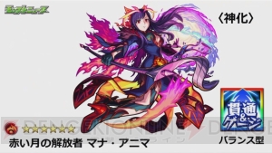 『モンスト』超・獣神祭の新限定・マナが発表。新春デザインのパンドラも登場