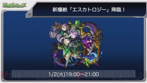 『モンスターストライク』