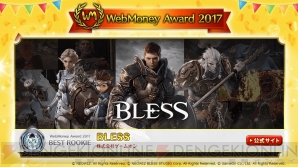 『BLESS』