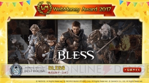 ウェブマネーアワード“BEST ROOKIE”は『BLESS』が受賞。［超級］調教書×50枚が配布決定