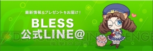 ウェブマネーアワード“BEST ROOKIE”は『BLESS』が受賞。［超級］調教書×50枚が配布決定