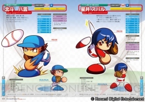 『実況パワフルプロ野球 イベキャラ名鑑』が本日発売。人気キャラ総登場の一冊！