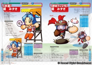 『実況パワフルプロ野球 イベキャラ名鑑』が本日発売。人気キャラ総登場の一冊！