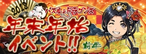 『パズドラ』“スーパーゴッドフェスガチャ”開催決定。アンケート上位の60体が登場