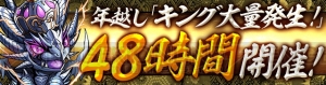 『パズドラ』“スーパーゴッドフェスガチャ”開催決定。アンケート上位の60体が登場