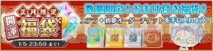 『カクテル王子』新イベント“新（春）羽子板の王子（様）”＆年末年始キャンペーン開催