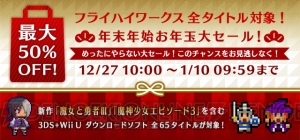 『魔女と勇者III』『魔神少女 エピソード3 ‐勇者と愚者‐』など全65作品が最大50％オフになるセール開催