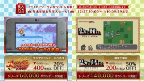 “フライハイワークス 3DS＋Wii U全タイトル対象！ 年末年始お年玉大セール！”