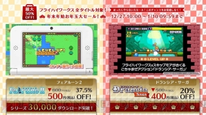 “フライハイワークス 3DS＋Wii U全タイトル対象！ 年末年始お年玉大セール！”