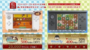 “フライハイワークス 3DS＋Wii U全タイトル対象！ 年末年始お年玉大セール！”