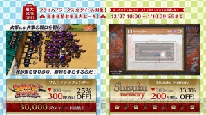 “フライハイワークス 3DS＋Wii U全タイトル対象！ 年末年始お年玉大セール！”